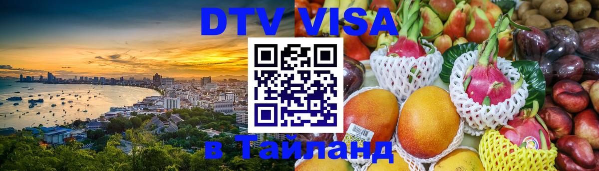 Виза ДТВ на 5 лет в Тайланд Аюттхая 