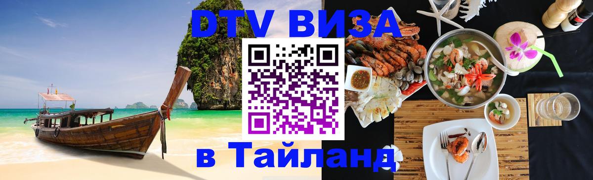 Сколько стоит DTV виза — актуальные цены, оформление даже без документов - Аюттхая  21.11.2025 